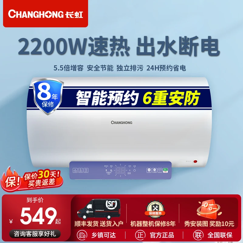 CHANGHONG/长虹储水式挂式电热水器高温除菌智能预约出水断电50升