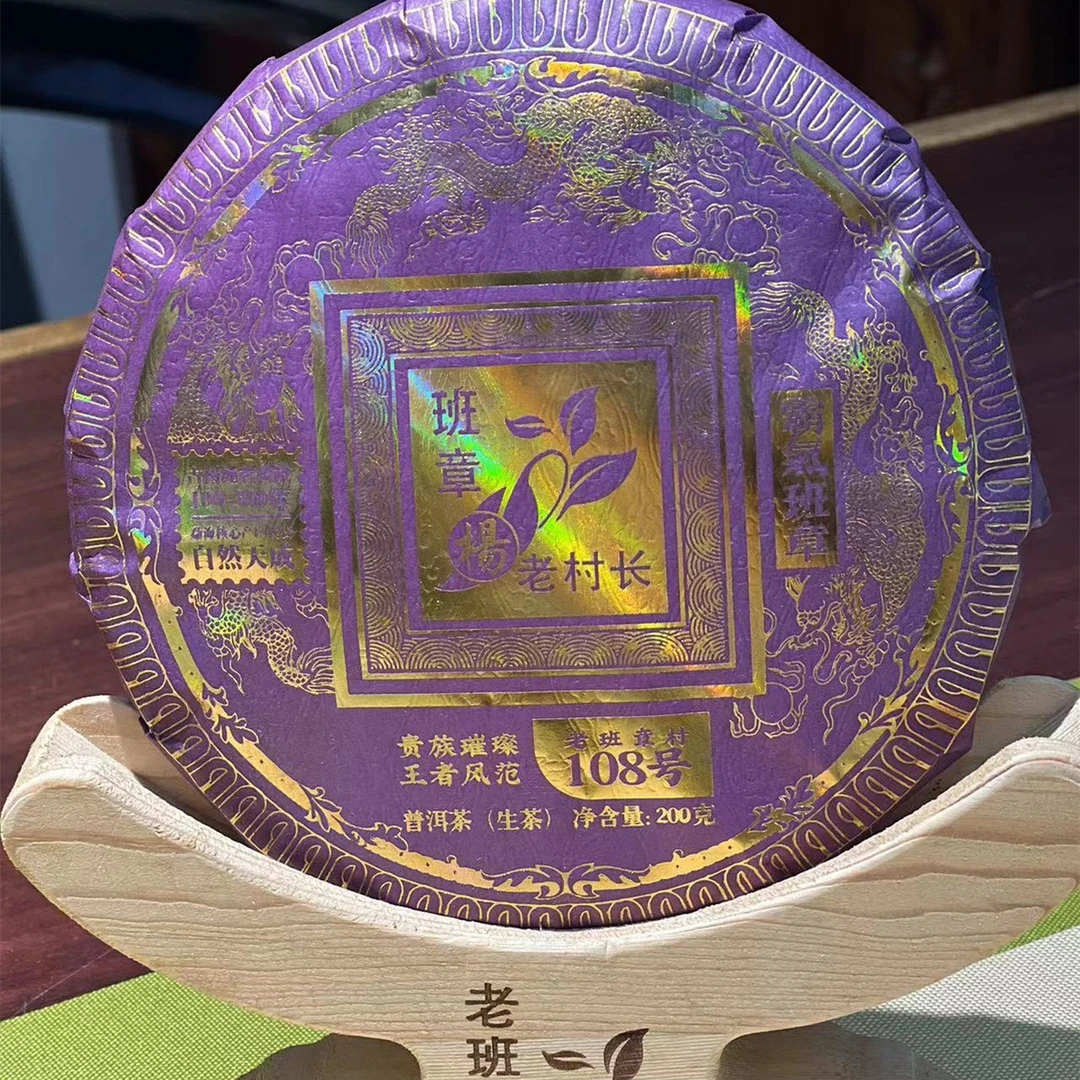 杨老村长2022年老班章春（生茶）