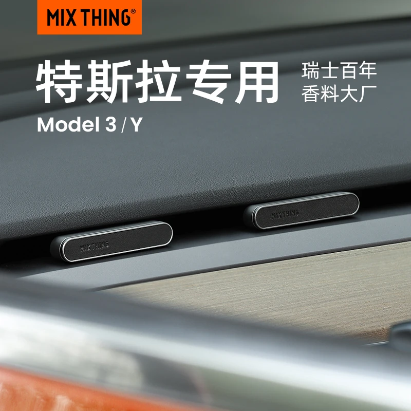 MIXTHING特斯拉车载香薰汽车香水香薰车用香氛香氛车内车载香水