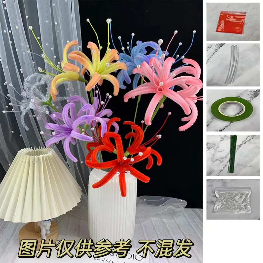 彼岸花 扭扭棒材料包  手工DIY
