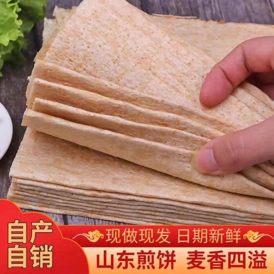 【10.19】正宗山东特产杂粮粗粮煎饼发三斤