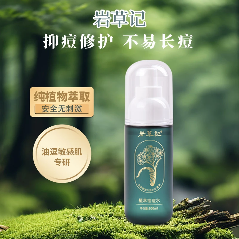 敏感肌殴蓍草祛痘爽肤水补水泛红湿敷水消痘精华调节油皮平衡肌肤