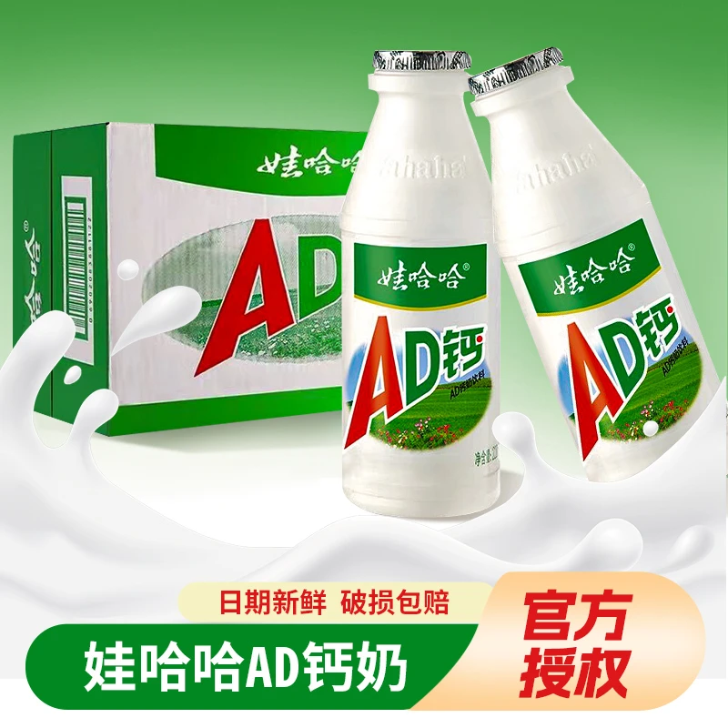 娃哈哈ad钙奶220ml娃哈哈饮品早餐奶儿童乳酸菌含乳饮料批发
