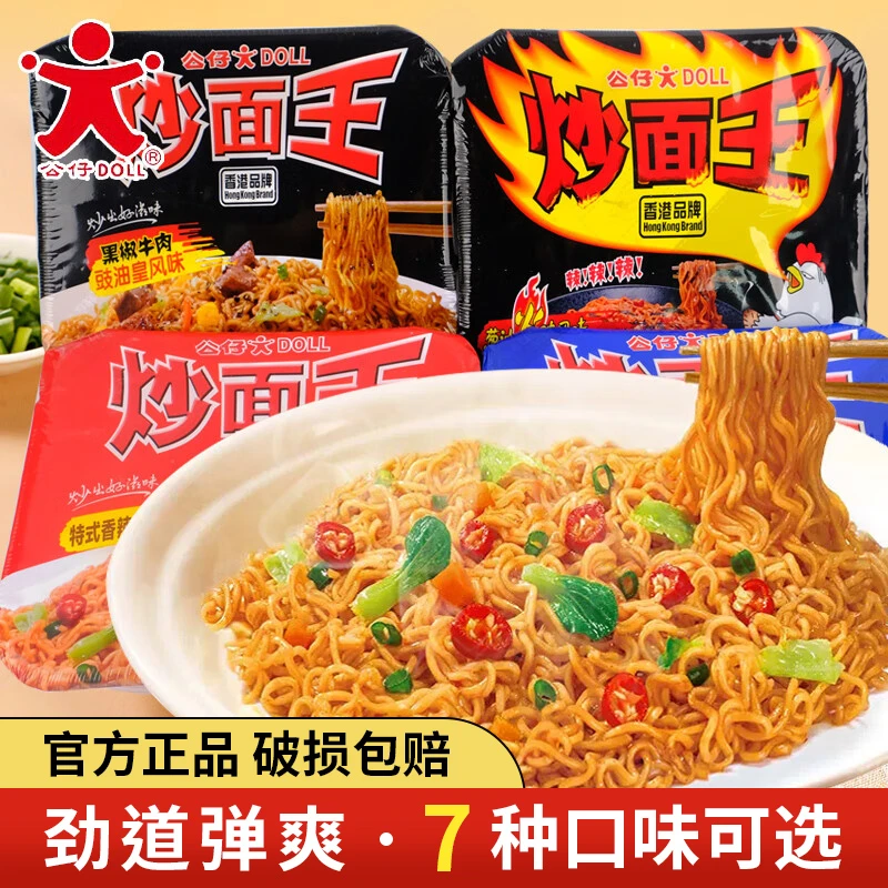香港公仔炒面王干拌面多口味速食捞面条方便面泡面车仔面炒面整箱