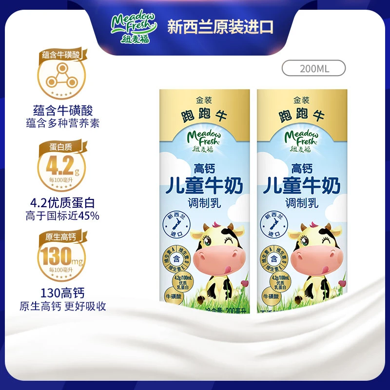 纽麦福新西兰草饲金装跑跑牛4.2g蛋白高钙儿童奶早餐奶200ml