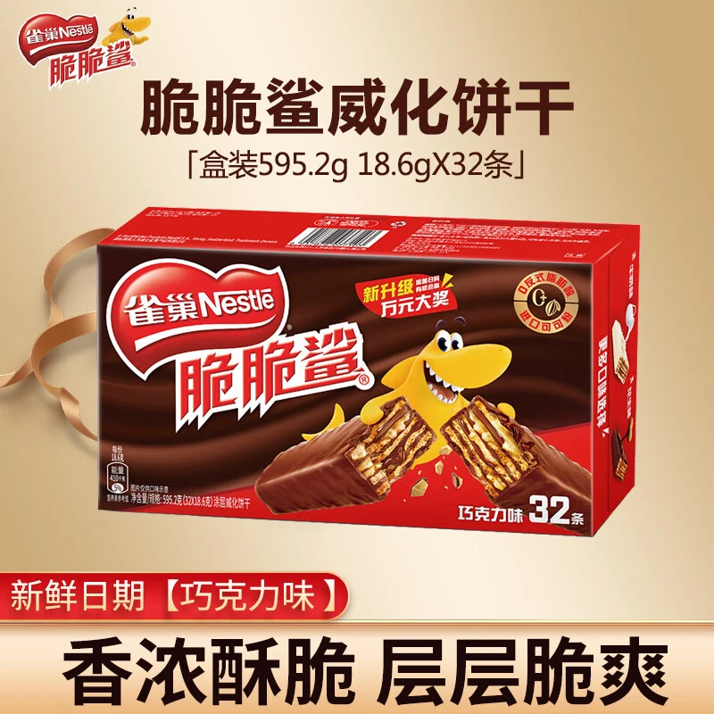 雀巢脆脆鲨巧克力威化饼干牛奶味饱腹代餐网红零食散装多口味