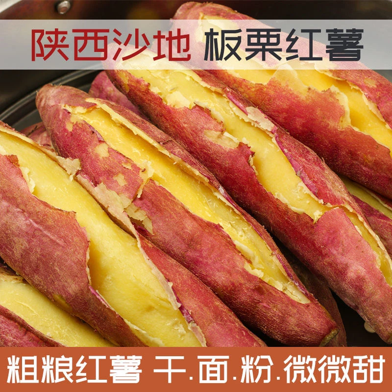 陕西沙地干面香甜红薯现挖产地直发新鲜种植5斤