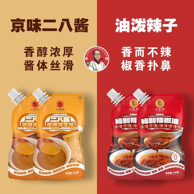 刘敬贤麻酱辣椒油组合 油泼辣子浓香下饭火锅蘸料芝麻花生二八酱