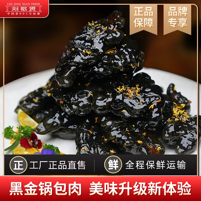 刘敬贤 大师手艺【新款】黑金 锅包肉半成品厚切猪里脊水果料理腌制