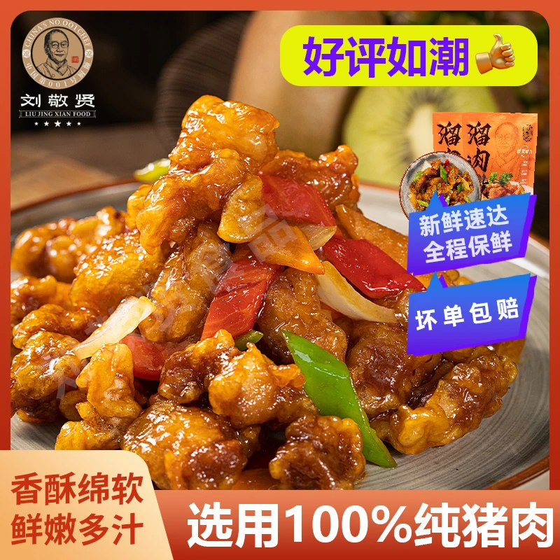 刘敬贤地道东北溜肉段纯猪肉鲜果料理腌制家庭速食预制菜 320克 t