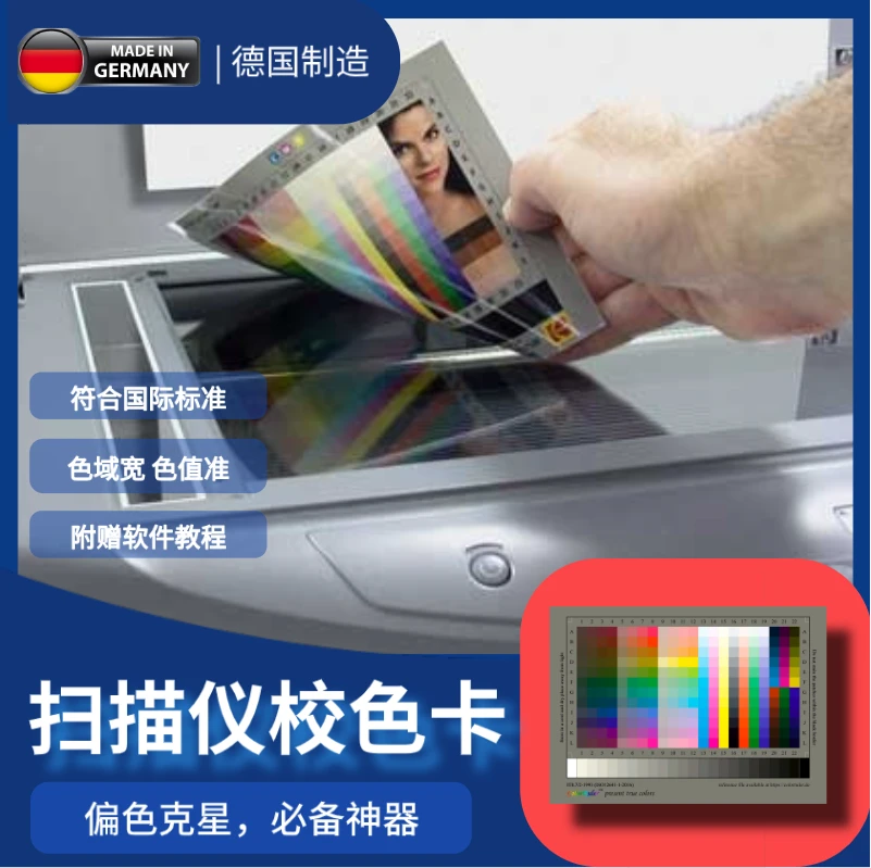 中晶扫描仪色卡A4照片书刊布料瓷砖古籍影印A3手绘图纸校正偏色