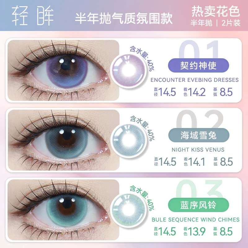 轻眸契约神使紫色美瞳梦幻夏半年抛显色日常系列水润隐形近视眼镜