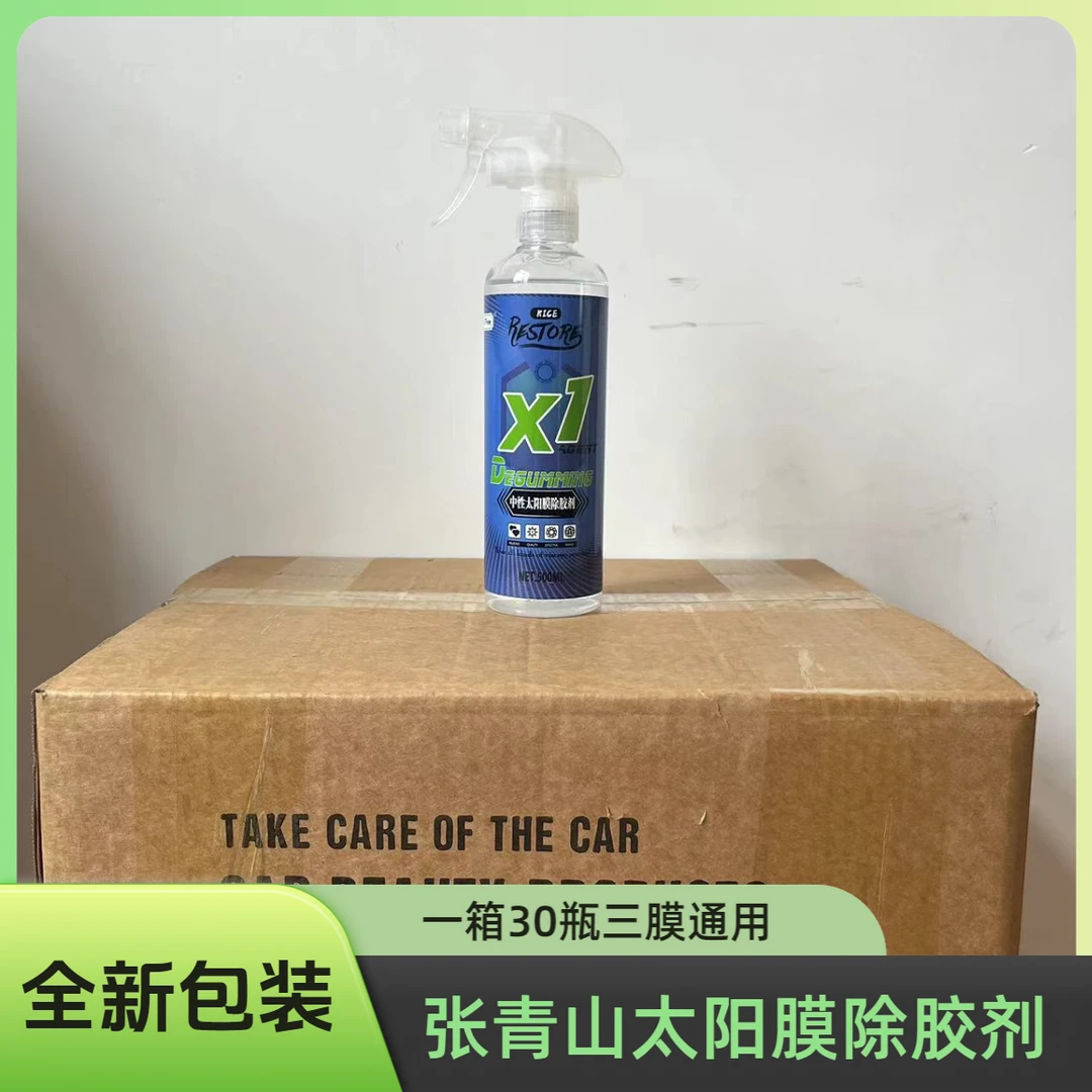 30瓶张青山太阳膜除胶剂整箱门店专用不刺鼻不呛人
