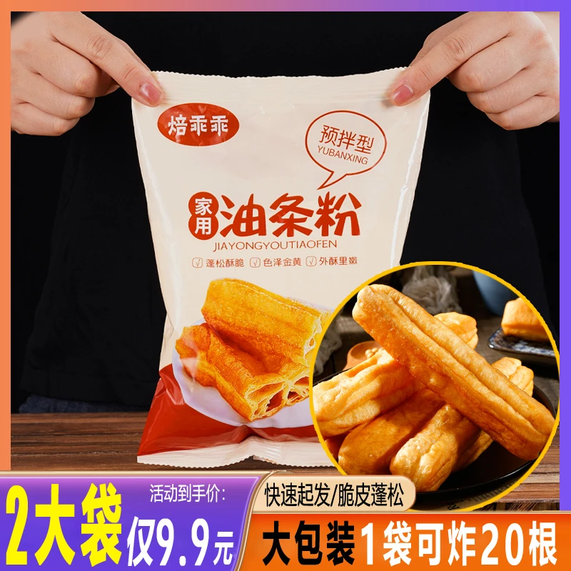 【500克大包装】免酵母家用油条粉自发面粉炸油条专用粉自发粉