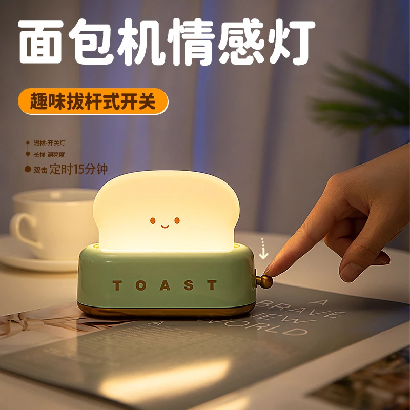 面包机小夜灯创意USB充电调光照明台灯led暖光卧室床头定时伴睡灯