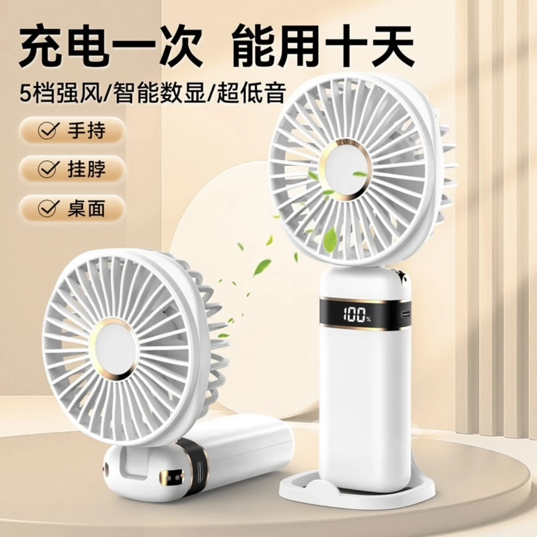 【双电池加倍续航】数显手持小风扇便携式可充电迷你小风扇可折叠