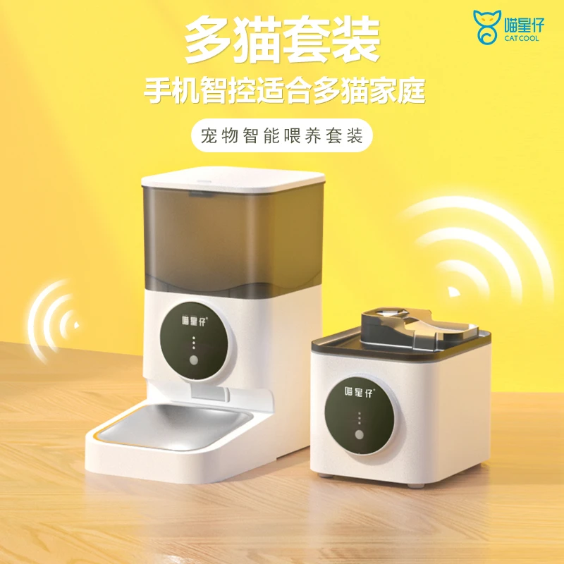 喵星仔智能宠物饮水机+宠物自动喂食器套装