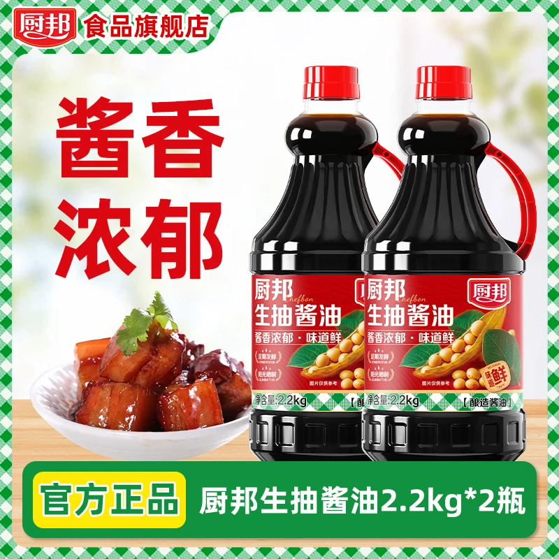 厨邦酱油生抽酱油2.2kg*2瓶厨房调料正宗酱油家用酱油调味品