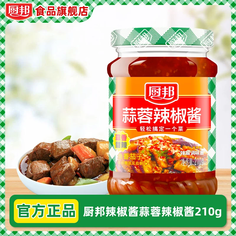 厨邦辣椒酱蒜蓉辣椒酱210g*2下饭拌饭神器下饭菜炒菜专用香辣酱