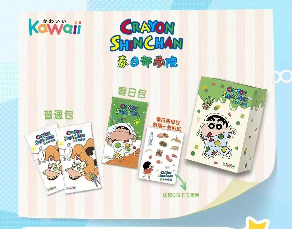 kawaii《蜡笔小新》（默认拍下代拆）