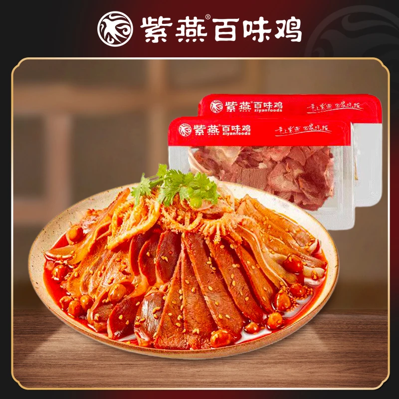 紫燕食品夫妻肺片150g(辅料360g)*2锁鲜盒装