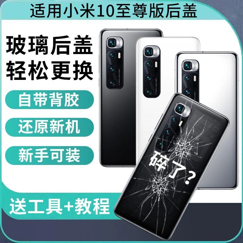 适用小米10至尊版后盖后壳米10Ultra手机玻璃外壳电池盖后屏背板