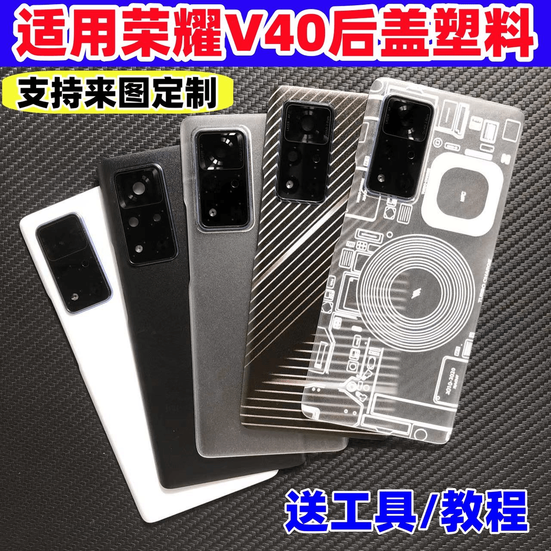 适用华为荣耀V40后盖塑料改装honor v40手机原替换电池盖外屏镜框