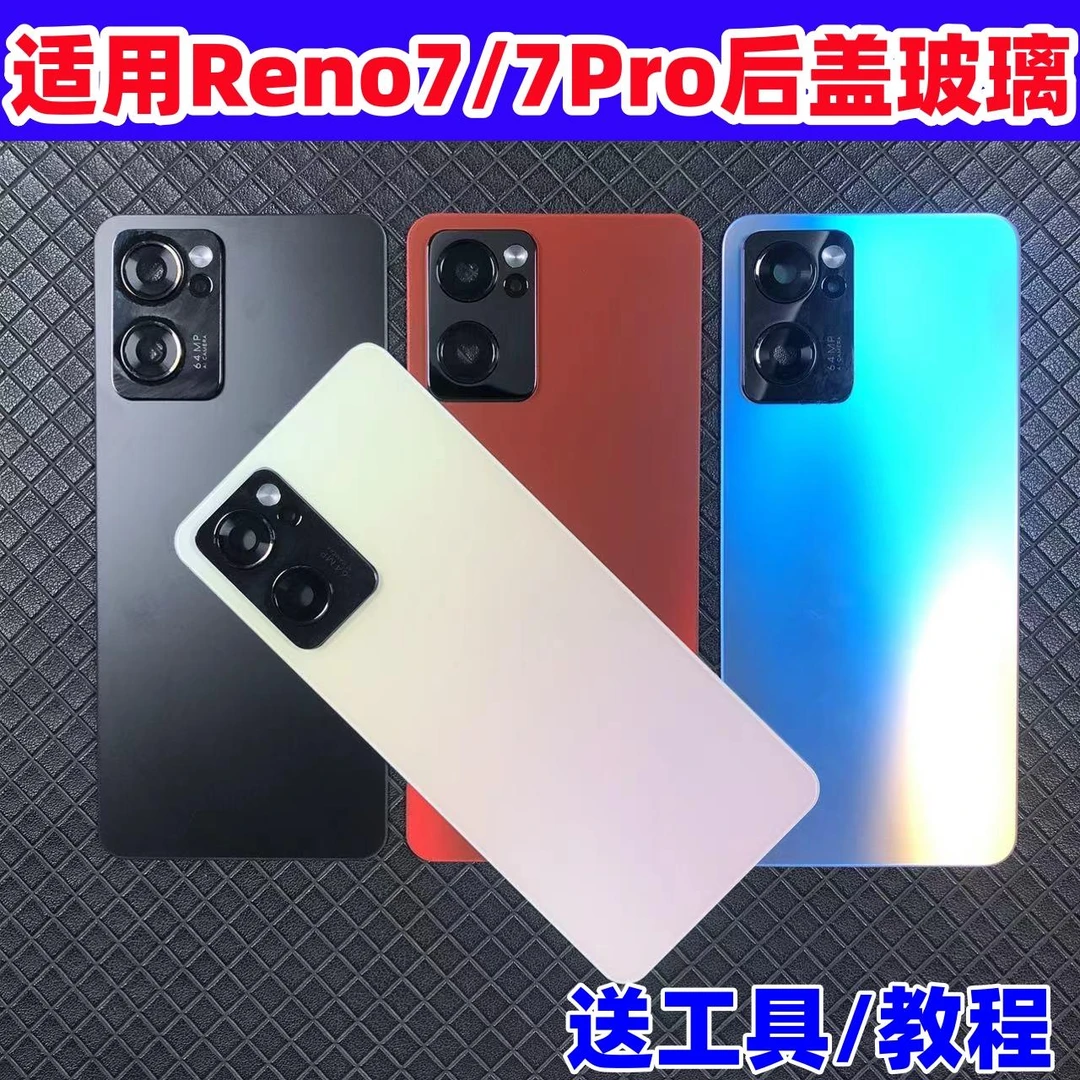 适用OPPO Reno7后盖玻璃改装reno7Pro原替换手机电池后盖外背屏壳