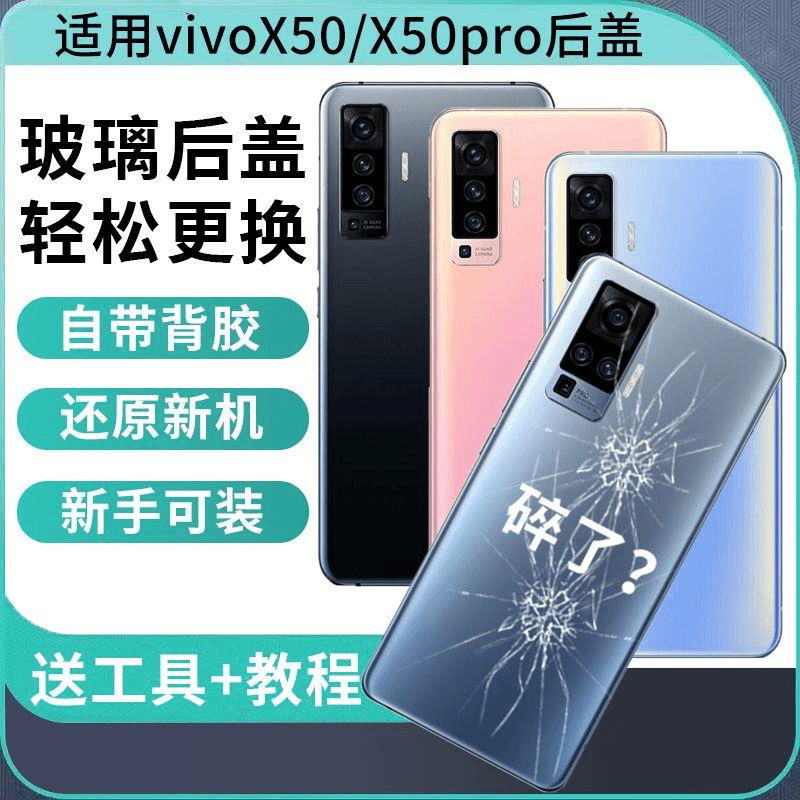 适用vivo X50后盖玻璃x50pro后壳手机后屏背盖板电池外壳维修更换