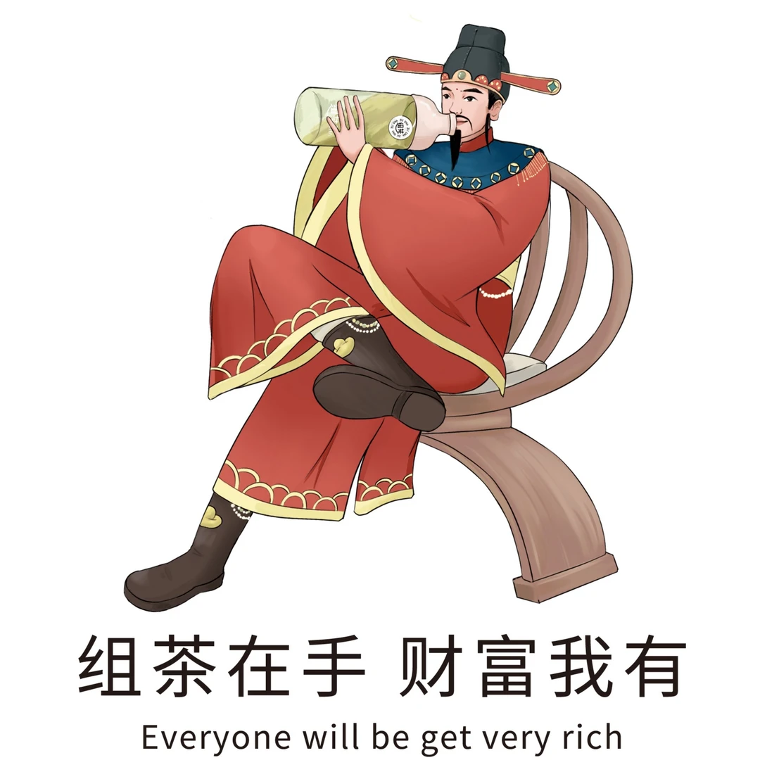 【茶阿财专属】组茶ZUCHA 茶阿财专属链接 下单前请咨询茶阿财