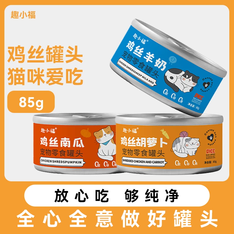 趣小福猫罐头鸡肉零食成幼猫宠物猫粮鸡丝鸡汤增肥发腮补水罐头