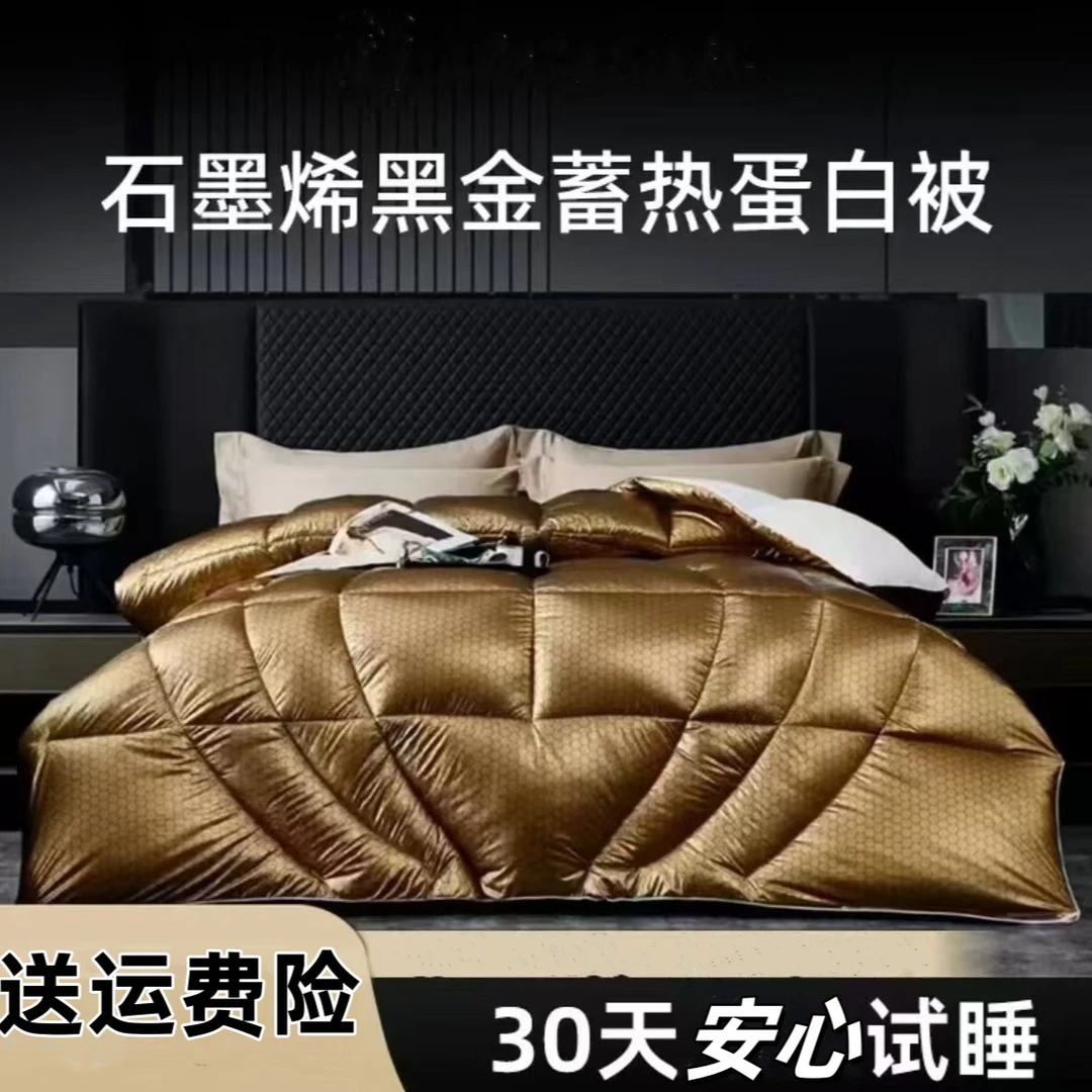 {专柜直发]石墨烯黑金蓄热被零压力太空仓高端被芯200*230尺寸Y