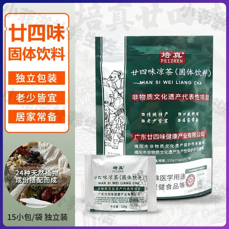 二十四味颗粒固体凉茶小包老少咸宜便携居家外出必备冲泡方便速溶