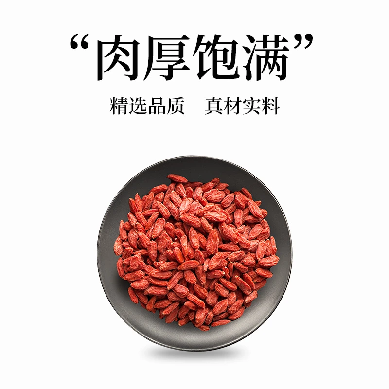 宁夏枸杞粒大肉厚无熏染正宗无硫化泡水泡茶送礼佳品纯正宁夏枸杞