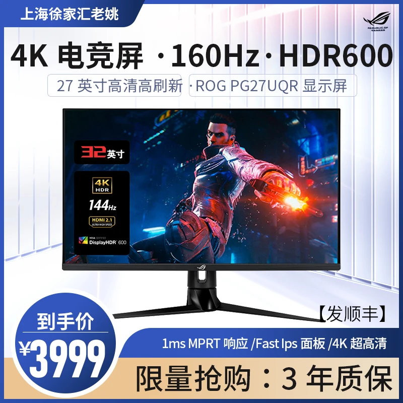 华硕ROG电竞PG27UQR PG32UQ游戏显示器4K 27/32英寸160Hz 144HZ