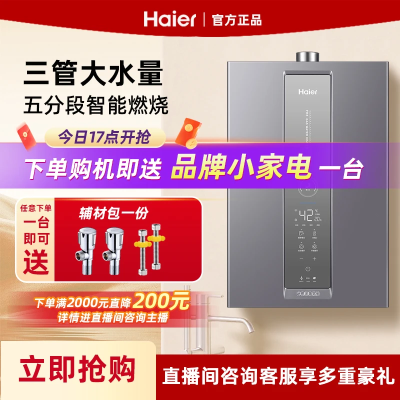Haier/海尔燃气热水器强排式家用恒温FR5静音节能防冻零冷水智能