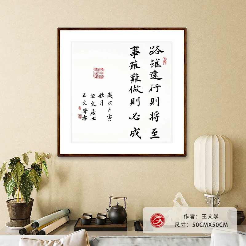 【路虽远】客厅书房装饰画中书协会员真迹书法墨宝2024励志名言【62】
