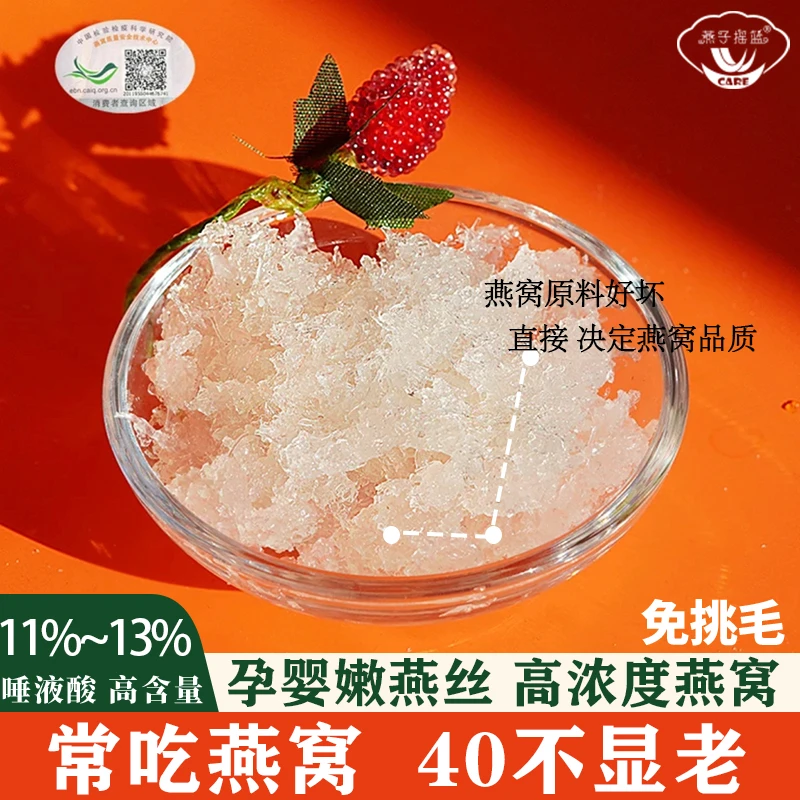 CAIQ溯源码燕窝滋补食用精选高品质净度燕碎孕期实惠透明