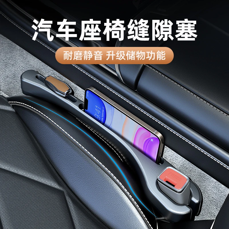 汽车用品收纳盒汽车座椅防漏塞条车载坐椅边缝隙夹缝填保护塞