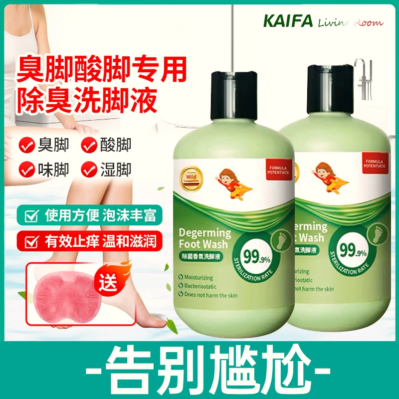 洗腳液除臭护手保湿水洗去味瓶裝家用瓶装泡沫洗脚温和留香洗脚液