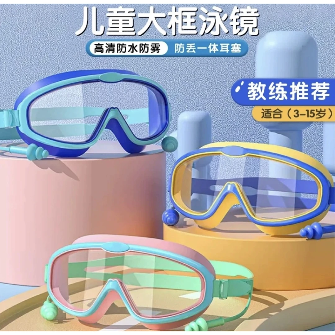 【2-16岁】儿童大框泳镜儿童学生游泳镜贴合不进水清晰防雾泳镜