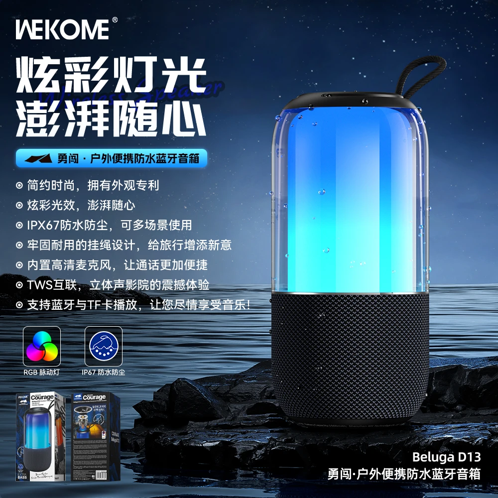 WEKOME维品特勇闯·户外便携防水蓝牙音箱无线高音质网红蓝牙音响