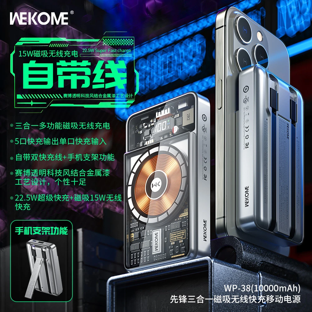 WEKOME维品特三合一透明风磁吸无线快充充电宝自带线支架移动电源