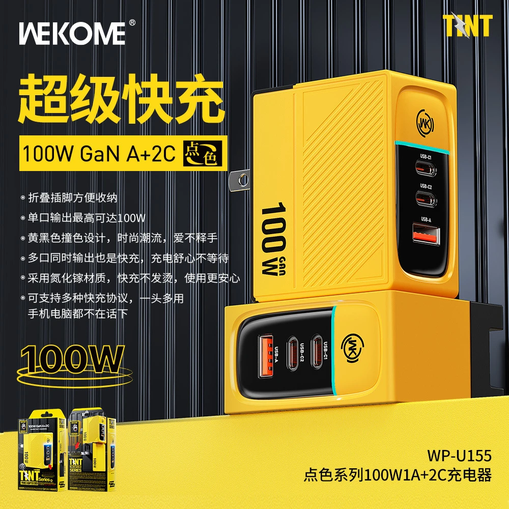 WEKOME氮化镓100W GaN A+2C快充充电头折叠插脚