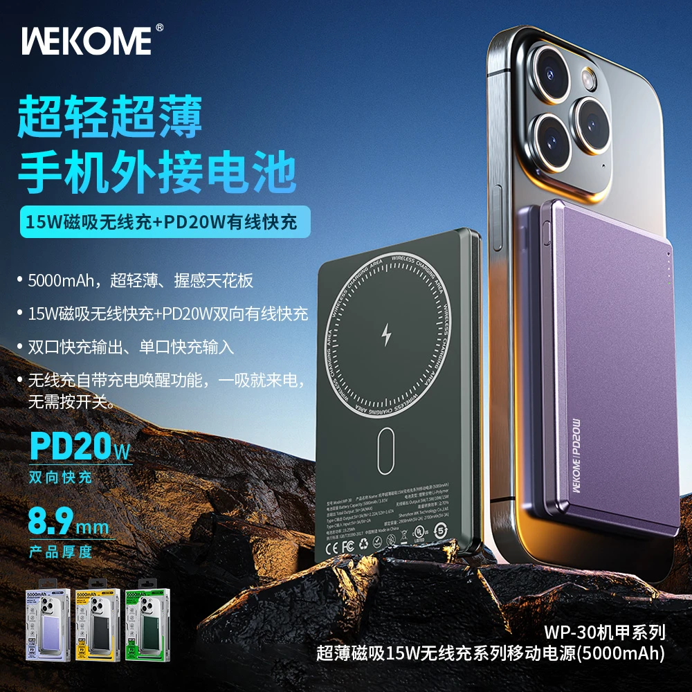 WEKOME机甲系列超薄磁吸便携无线充双向快充磁吸充电宝