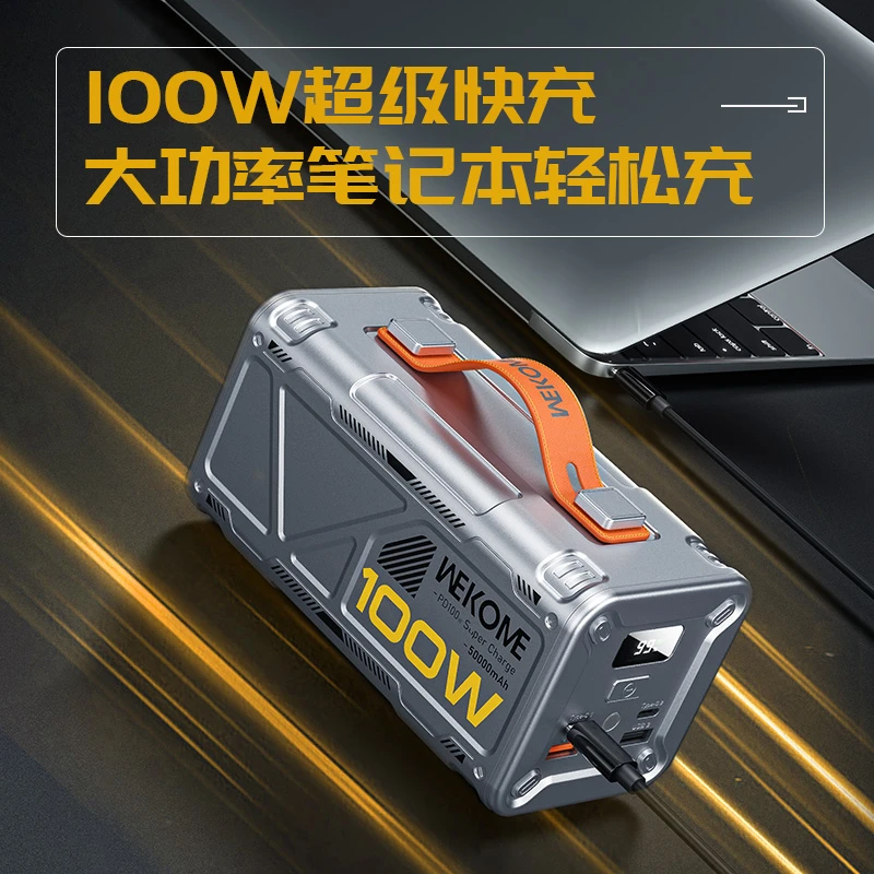 WEKOME机甲户外100W充电站系列便携移动电源50000mAh充电宝