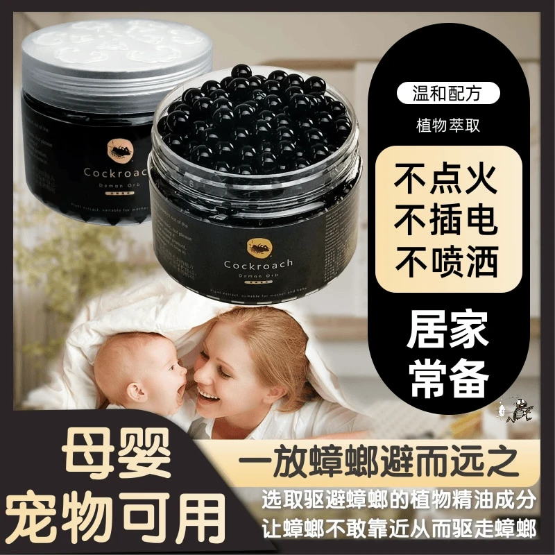 新概念防蟑黑凝珠母婴可用卧室卫生间安全驱赶无害小强防蟑螂魔珠