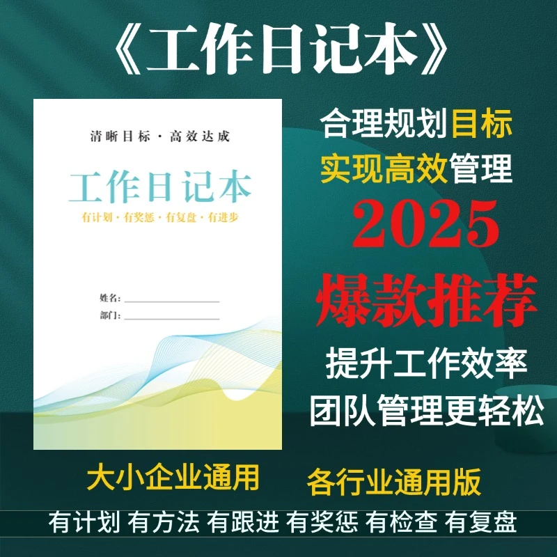 新款工作日记本职场必备工作规划每日计划周总结月总结高效办公