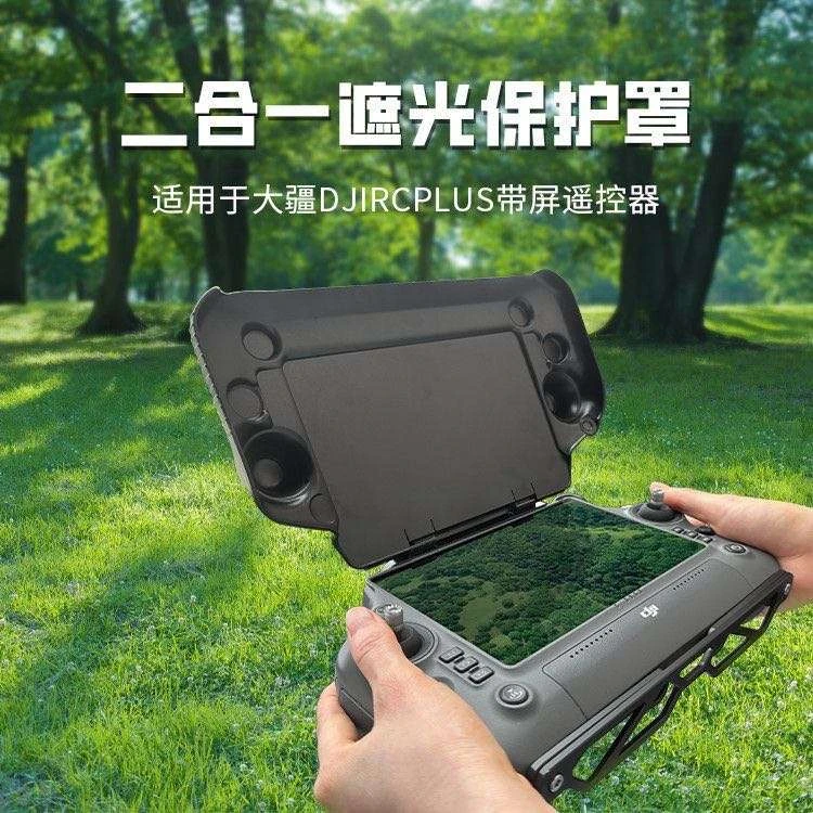 农业植保无人机专用遥控器保护罩，防止遥杆被摔坏，坐坏，遮光