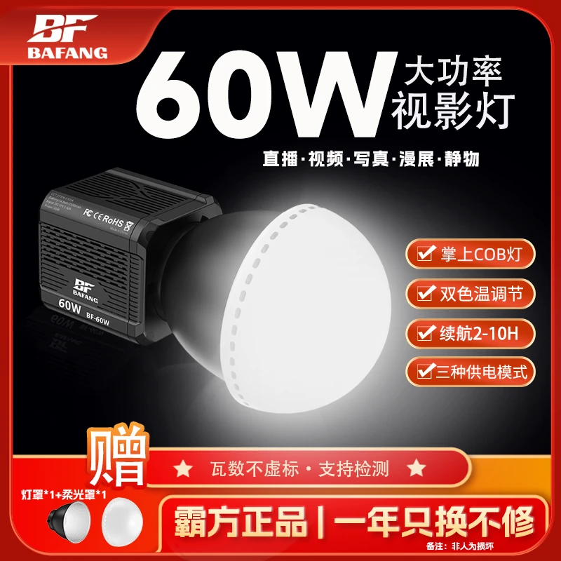 【霸方】60WCOB光影视级专业补光灯双色温户外手持人像柔光灯BF-60W